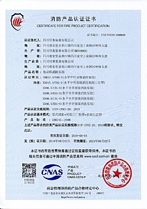 XBD-S消防產(chǎn)品認證證書