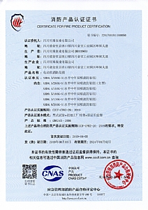 XBD-S-1消防產(chǎn)品認證證書