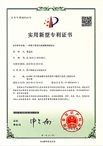 《一種便于維修的玻璃鋼預(yù)制泵站》實用新型專利證書